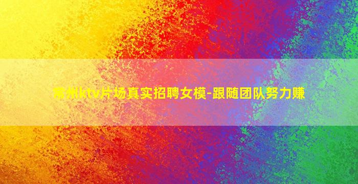 沧州夜场招聘