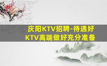 广安夜总会招聘