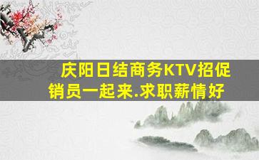 晋中夜场招聘