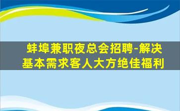 遂宁酒吧招聘