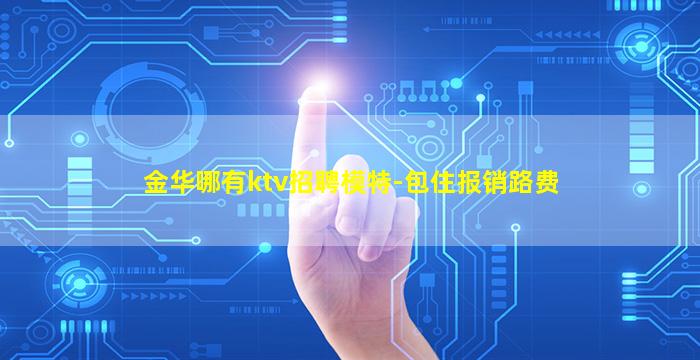 乌兰察布夜场招聘
